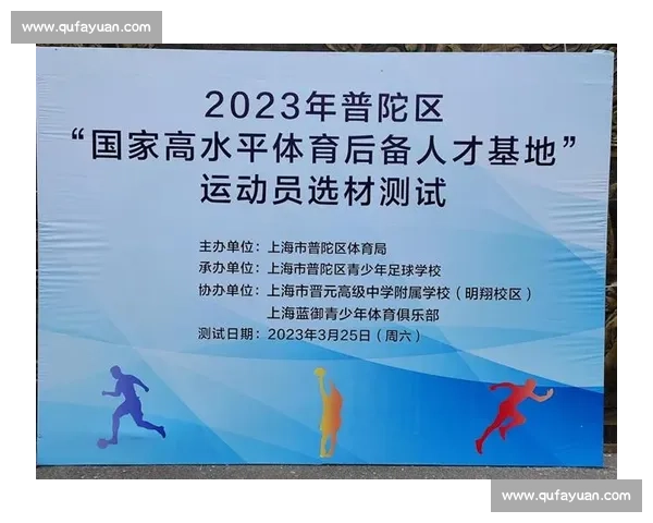 打造高水平体育职业培训体系助力运动人才全面发展